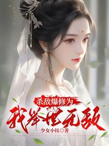 杀敌无数下句