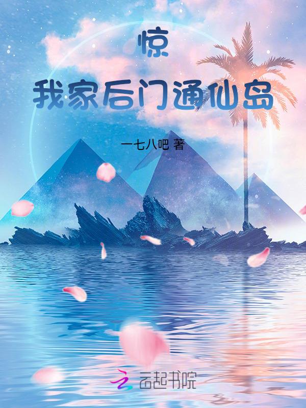 【我家后门通洪荒】