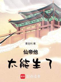 仙帝他太能生了最