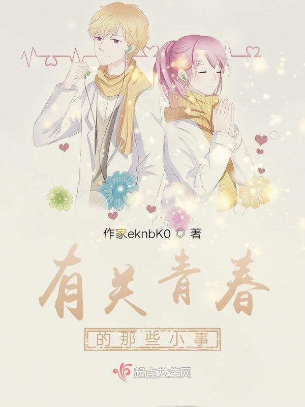 有关青春的那些小事作文