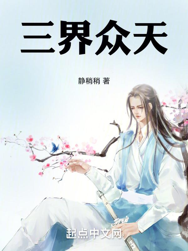 三界众生指的是
