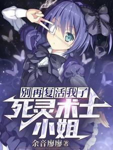 死灵术士第二关