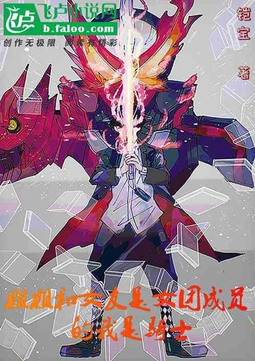 我的姐姐是女团队长