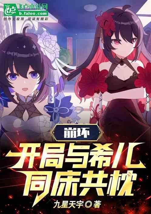 崩坏3同人希儿