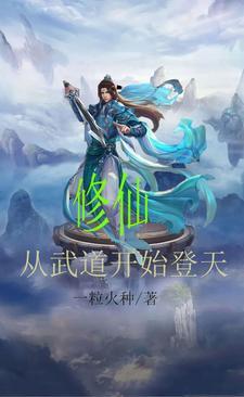 从武道宗师开始