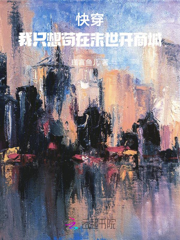 快穿之我只想种田笔趣阁2500