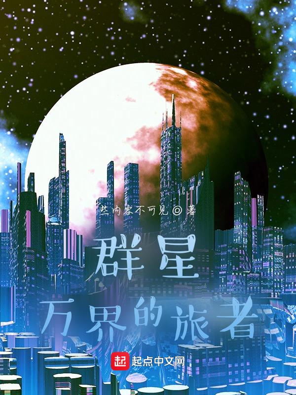 群星一万星