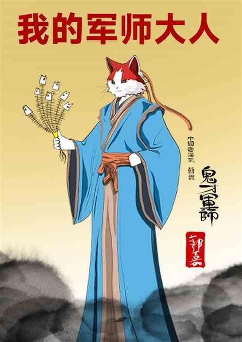 电视剧大军师