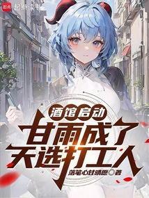 甘雨 up