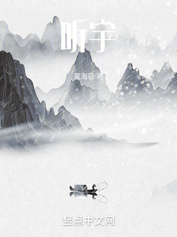 听宇轩是男的还是女的