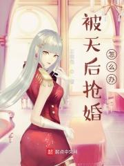 结婚被抢婚怎么办