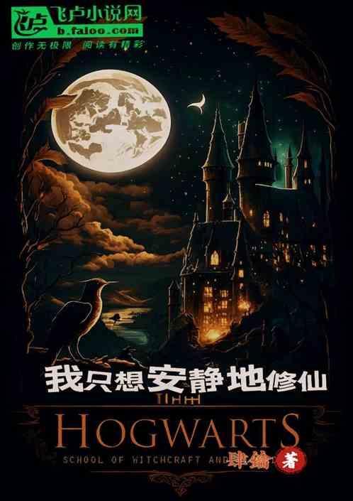 霍格沃滋文案