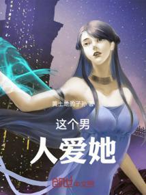 那个爱他的男人要娶她回家是什么歌