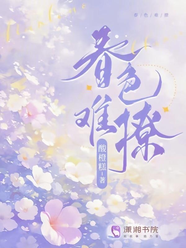 春色难撩酸橙糕