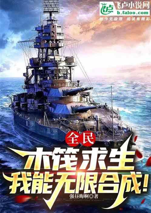 木筏求生无限材料中文版
