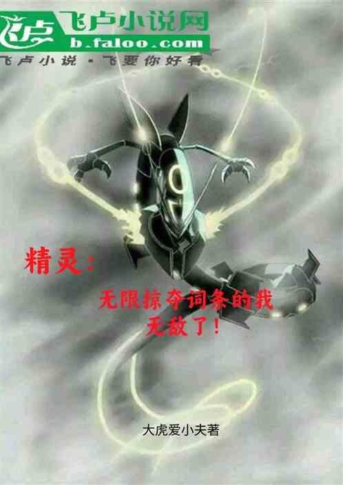 精灵无限进化免费