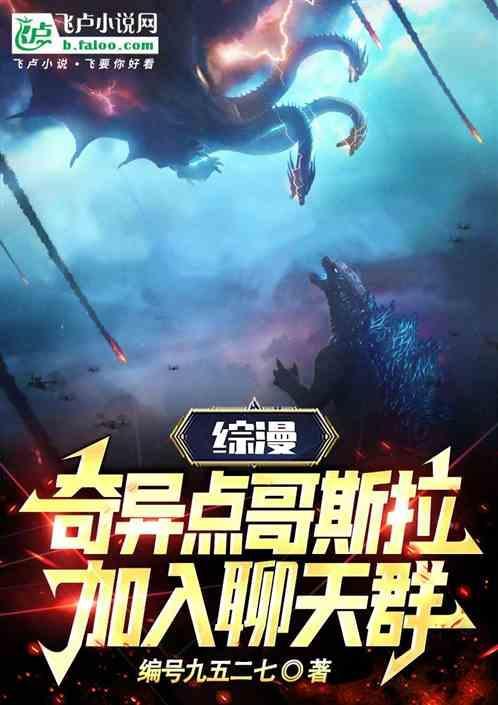 哥斯拉奇点漫画