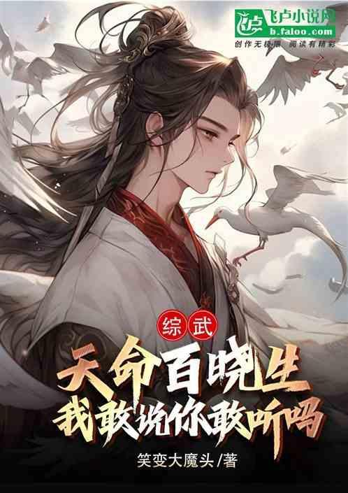 主角有个叫百晓生的身份