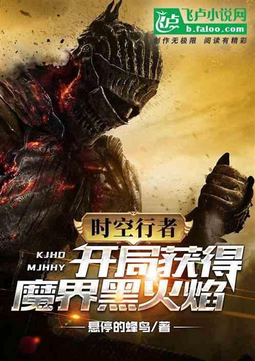 时空行者咒语