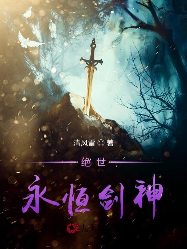 绝世剑神谁写的