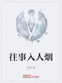 往事如烟时过境迁