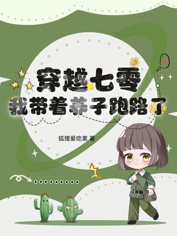 穿越七零来养娃