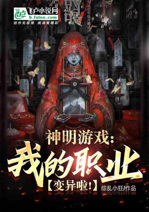 神明的游戏by野婴