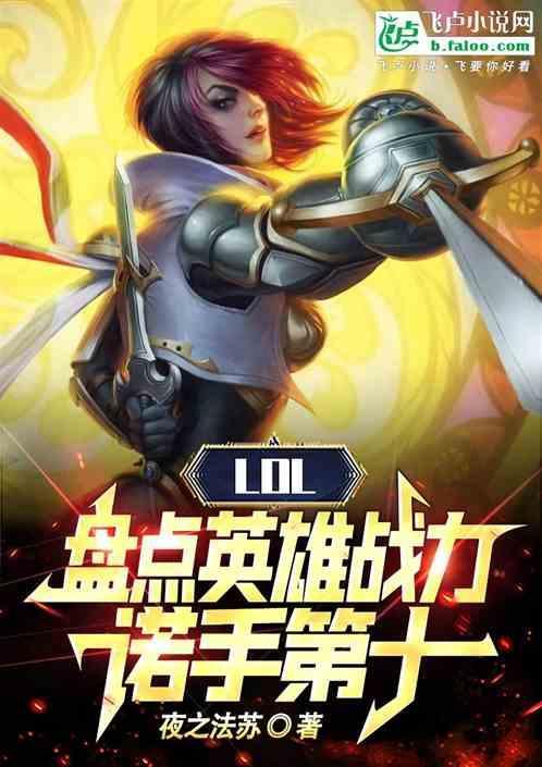 lol全球战力排行