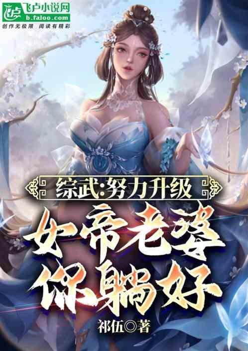 综漫之女帝
