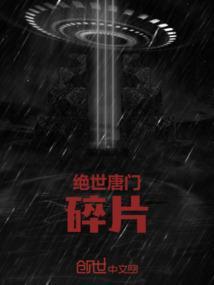 绝世唐门领域