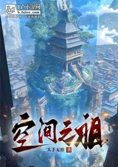 空间之神全本