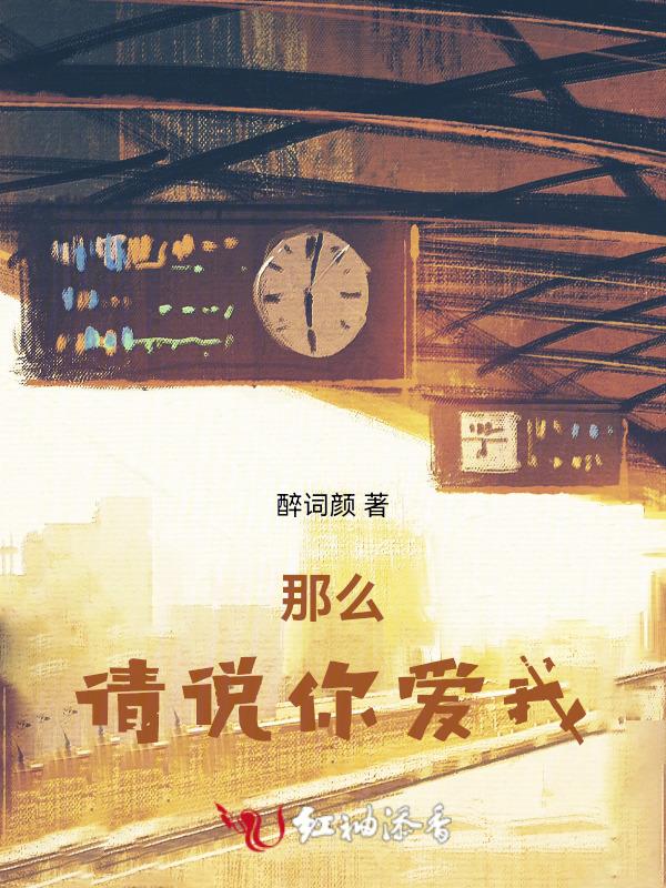 歌曲请说爱我