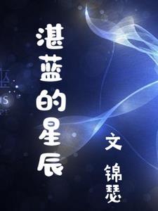 湛蓝的心情