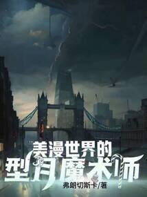 型月世界的魔法使