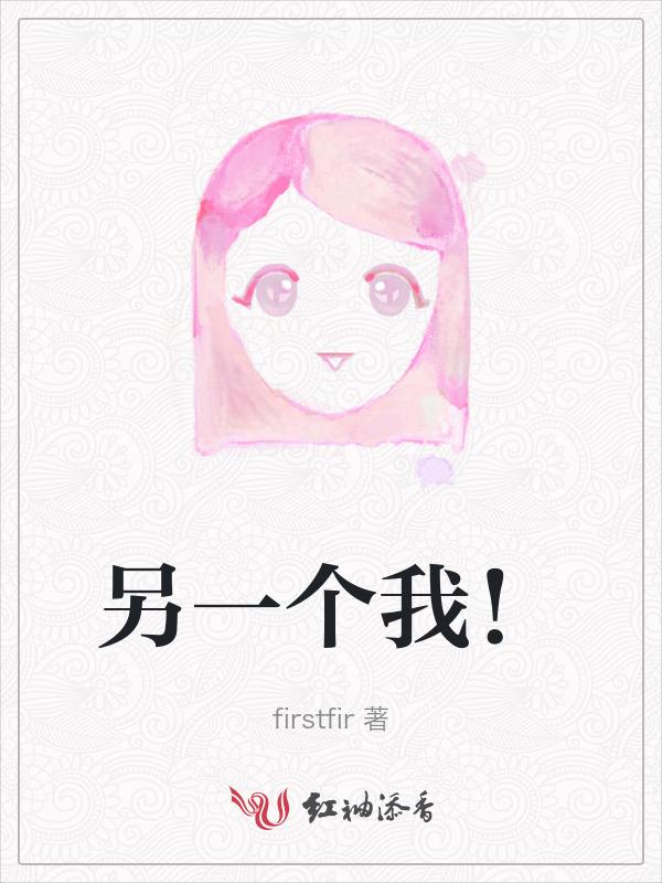 另一个我3小家碧玉攻略