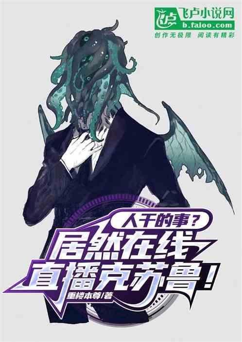 克苏鲁主持人
