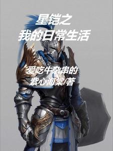 扶她星的日常生活