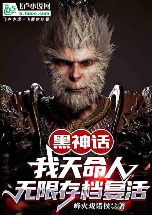 黑神话最新实机演示