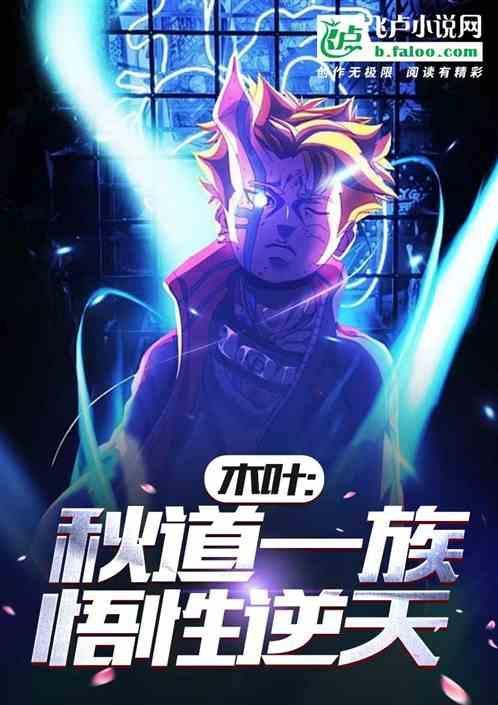 秋木澄叶凡1月16号