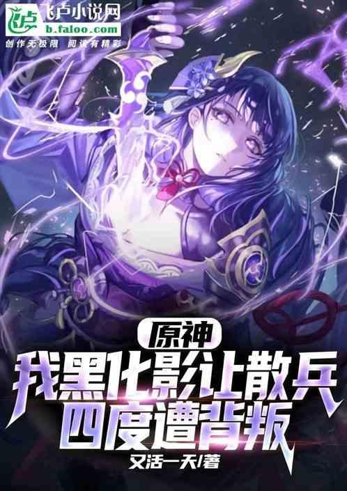 原神 主角黑化