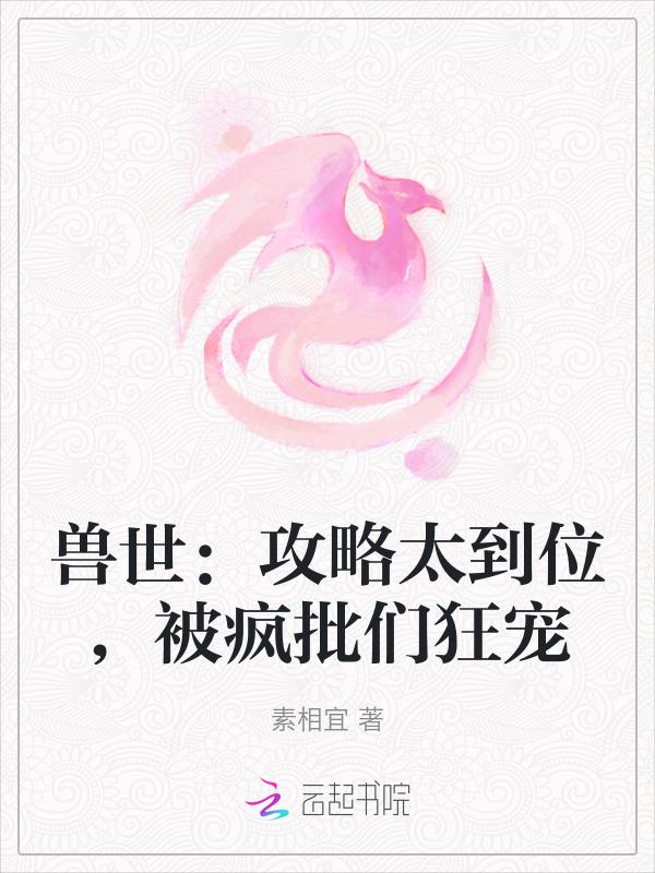 兽世主攻受宠攻吧