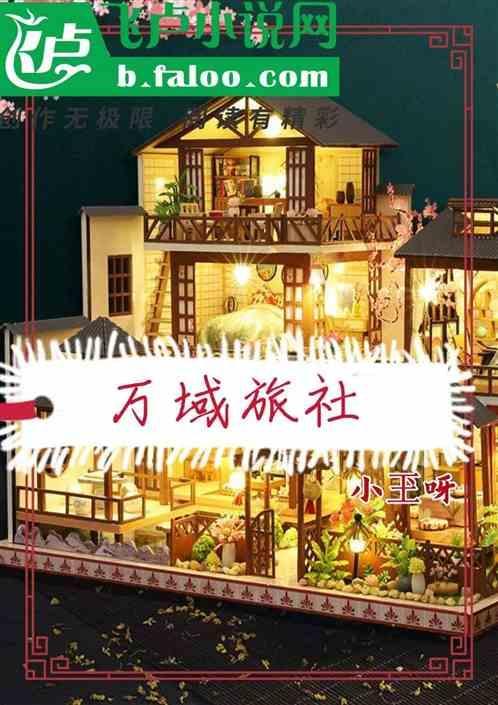 万域餐饮公司