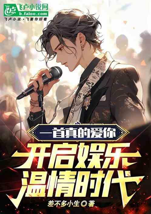 歌词真的爱你