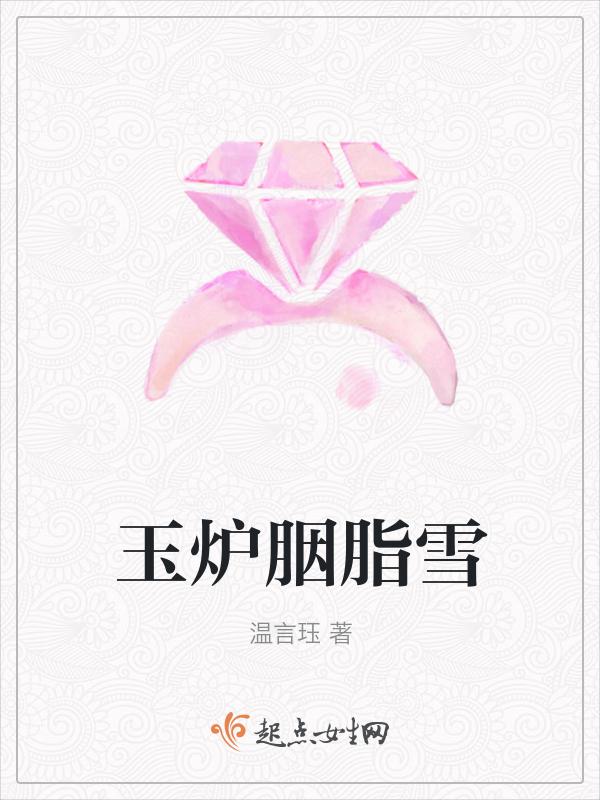 玉胭脂什么意思