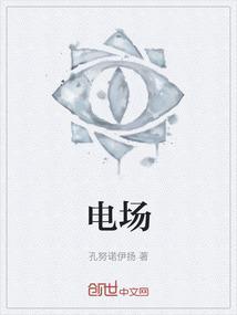 电场强度和电势的关系