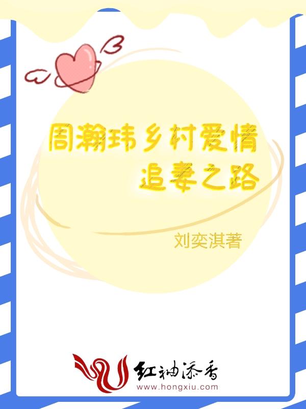 乡村爱情周弋楠微博