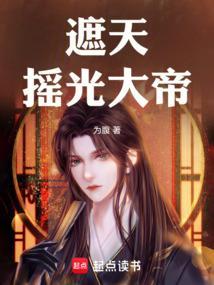 遮天摇光圣子叫什么