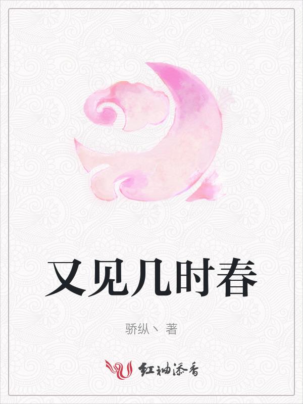 又见一家春 什么意思