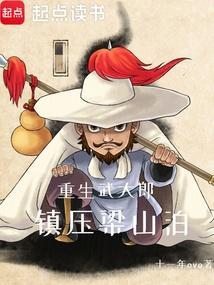 重生武大郎作者