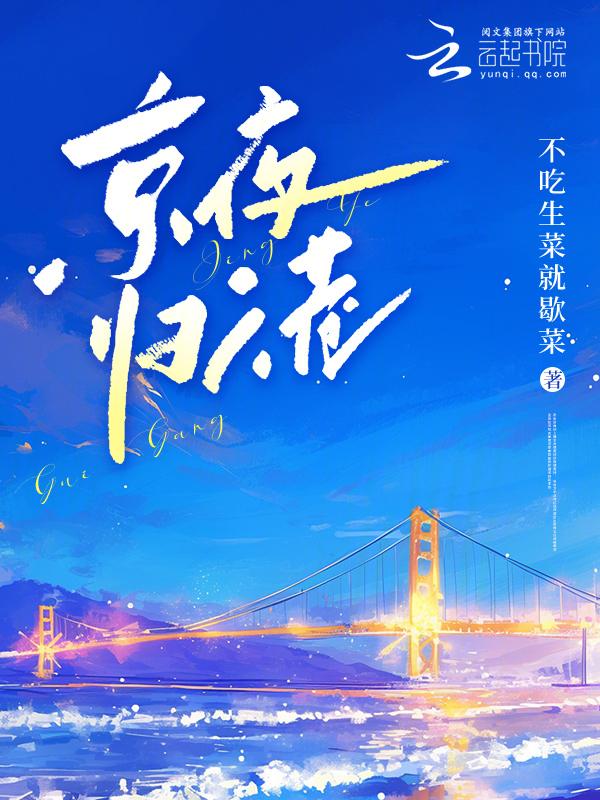 不夜归港by三言